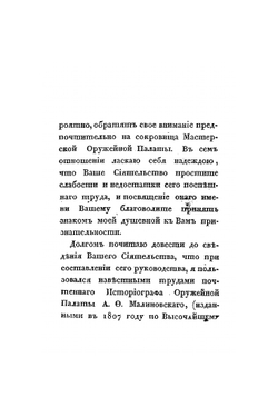 Указатель главнейших достопамятностей | П. П. Свиньин