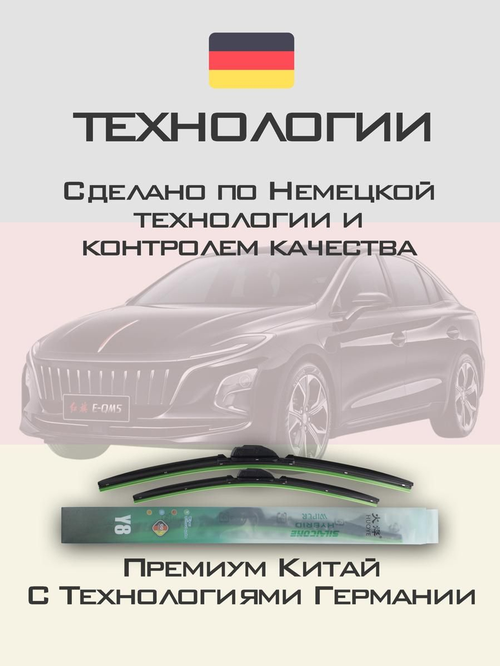 Щетки стеклоочистителя HUOYE Y8 650/500 мм на Hongqi EQM5 | Push button