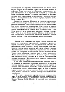 Шицзин. Книга песен и гимнов | Конфуций