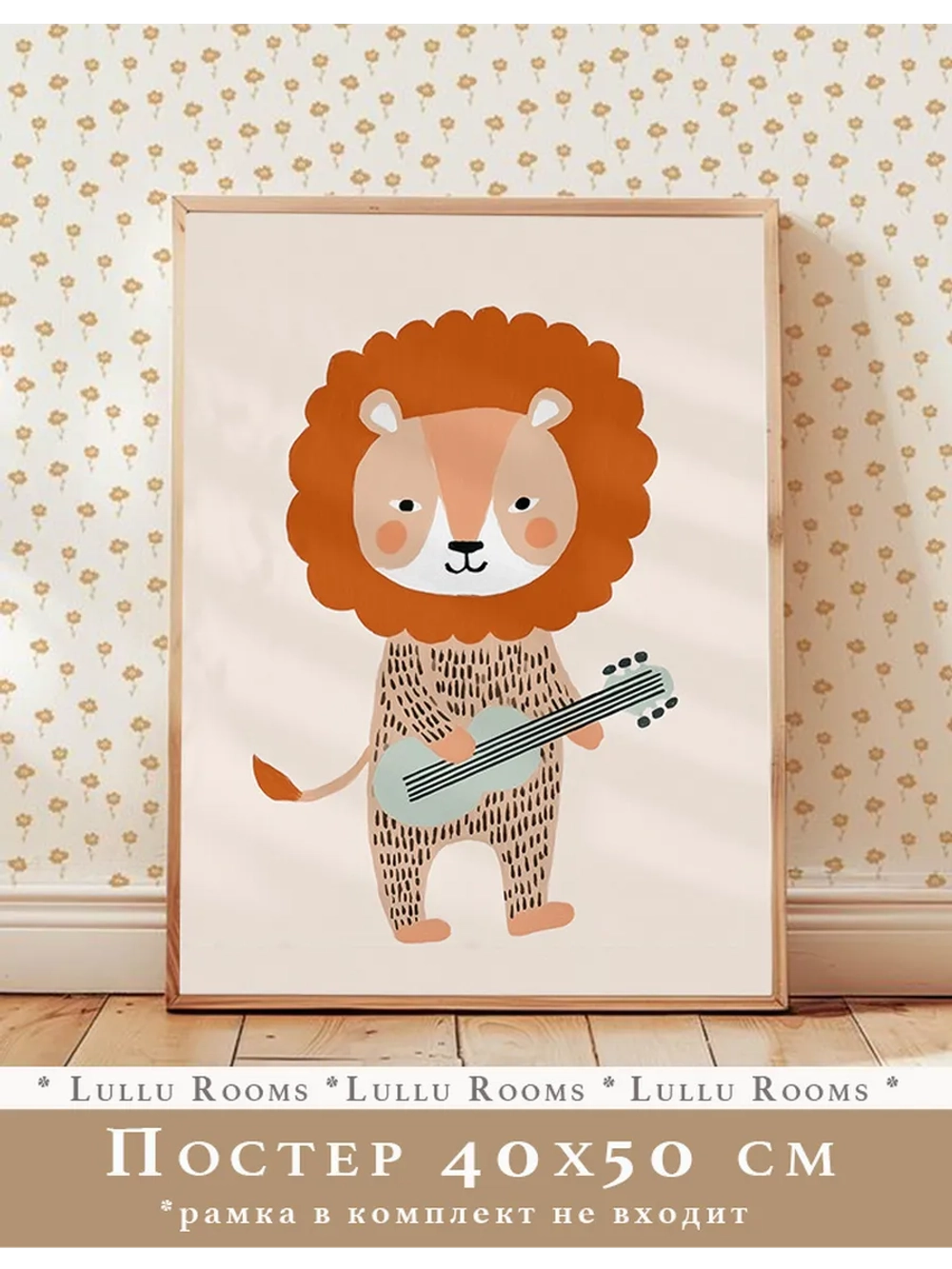 Постер для детской комнаты 40х50 см эстетика