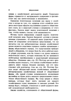 Основные идеи теоретической экономии | Г. Кассель