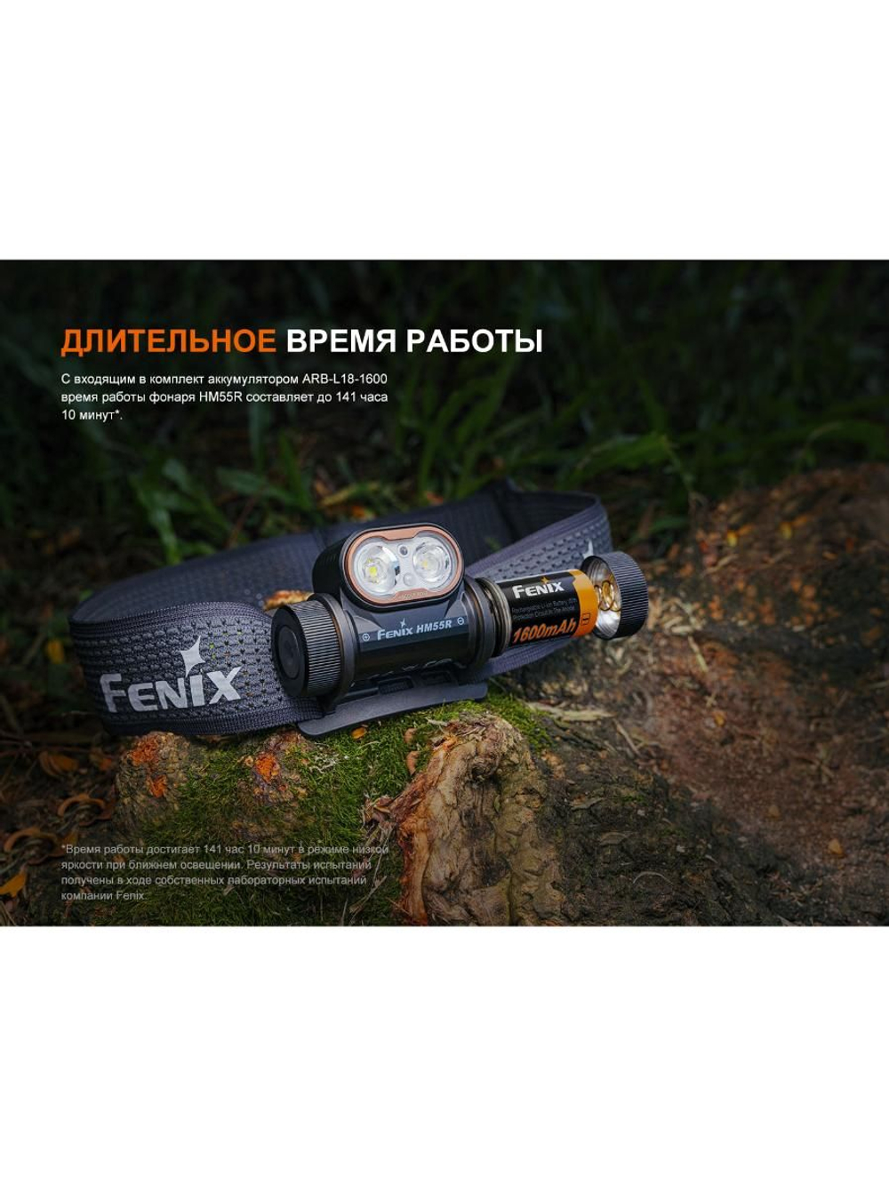 Фонарь Fenix налобный HM55R небула 1200 люмен