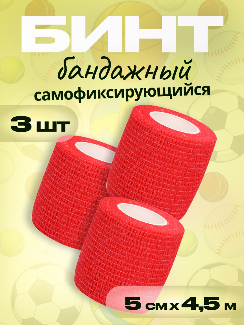 Бинт бандажный 5см 3шт