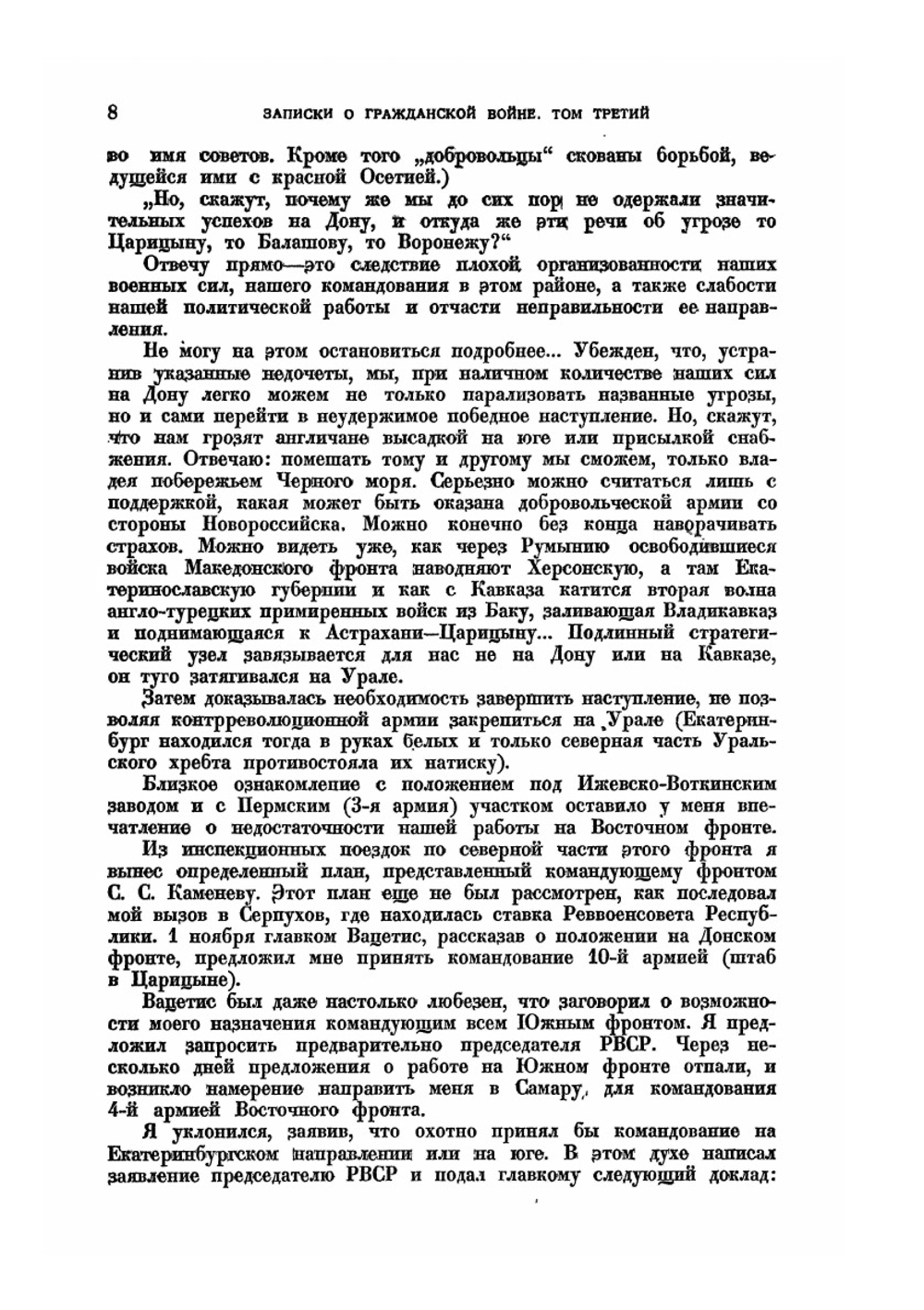Записки о Гражданской войне. Том 3 | В. А. Антонов-Овсеенко