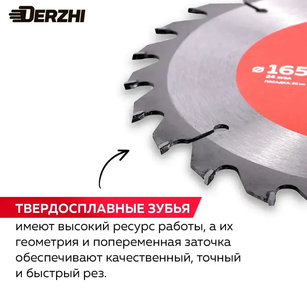 Диск пильный по дереву DERZHI, кольцо 20/16, 24 зуба, 165 мм