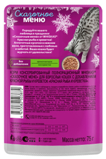 Влажный корм WHISKAS СКАЗОЧНОЕ МЕНЮ для взрослых кошек с красной рыбой и креветками в желе 75 гр