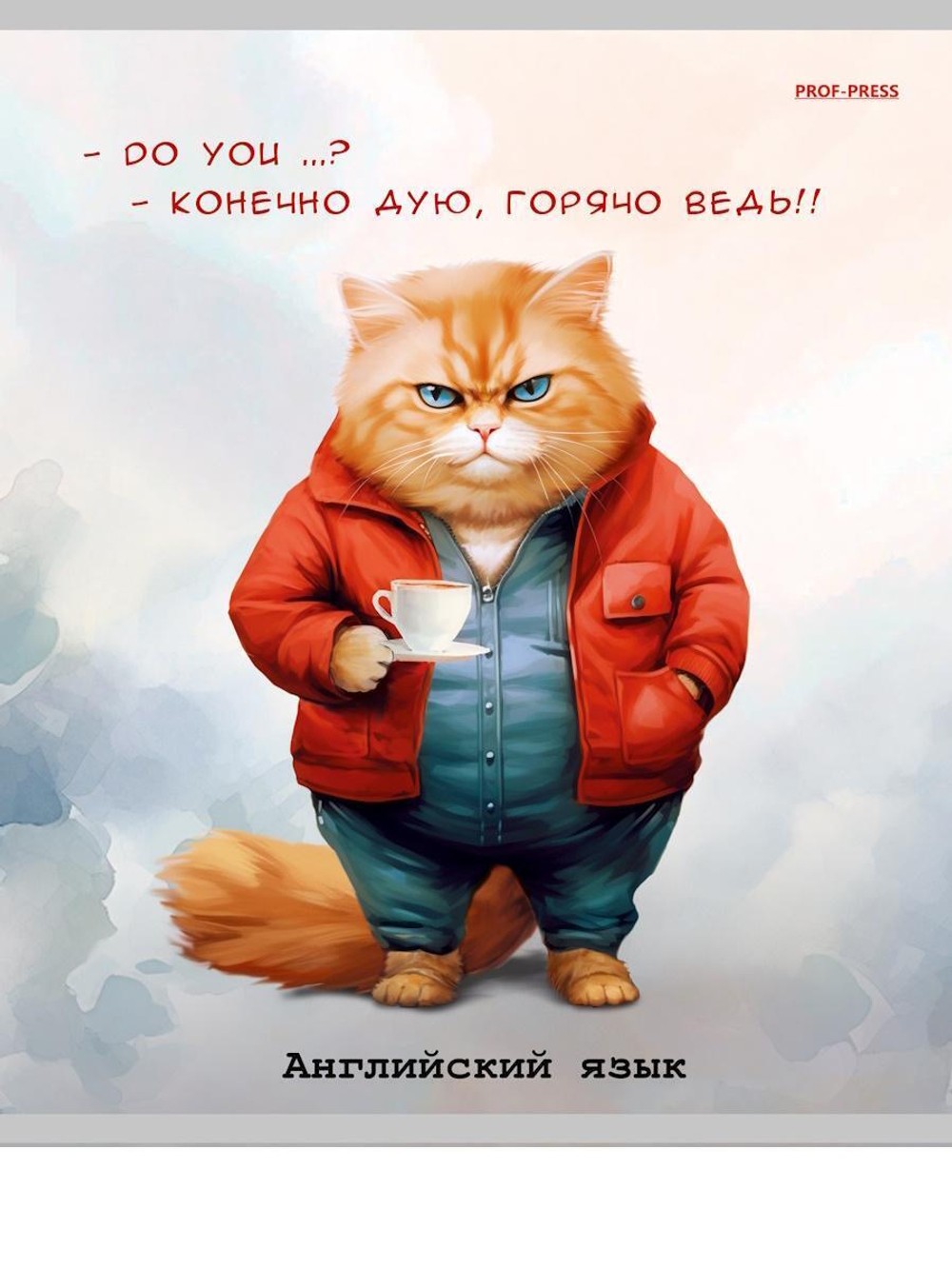 Тетрадь предметная 48л. клетка Английский язык "Жил-был кот" (Проф-Пресс)