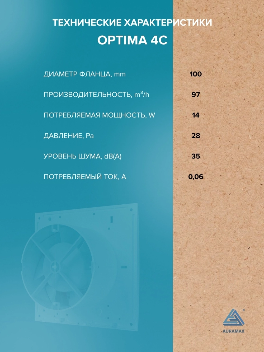 Вентилятор накладной OPTIMA D100 обр.клапан AURAMAX