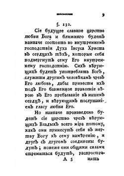 Новое начертание истинной теологии. часть 2 | Коллектив авторов