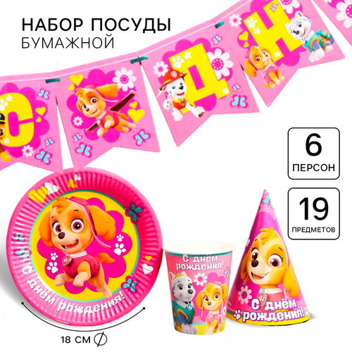 Набор бумажной посуды, на 6 персон "С днем рождения!", Щенячий патруль