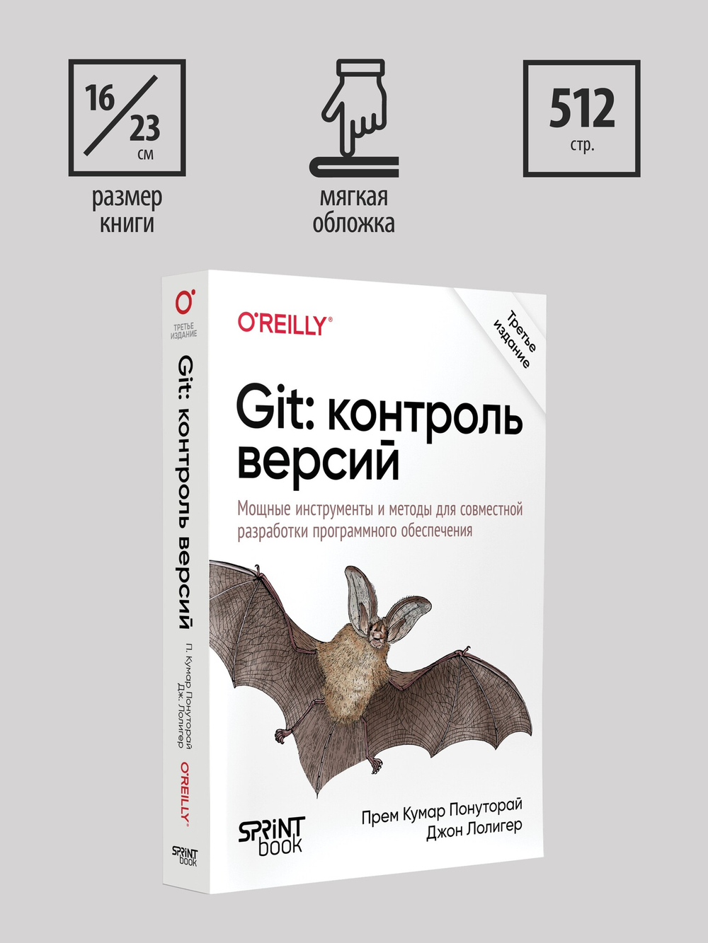 Git: контроль версий. 3-е изд.