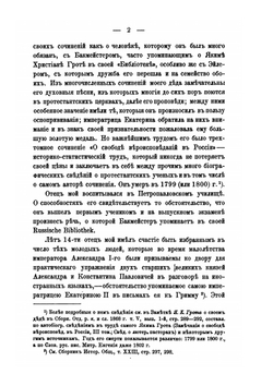 Я. К. Грот. Несколько данных к его биографии и характеристике | Нет автора