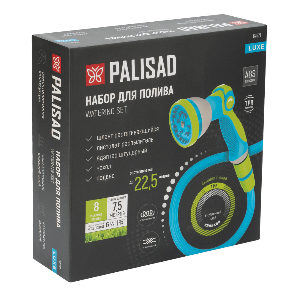 Набор поливочный, шланг 7,5-22,5м, пистолет 8 реж., чехол, подвес, LUXE Palisad