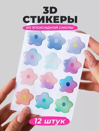 3д стикеры на телефон чехол ноутбук цветы
