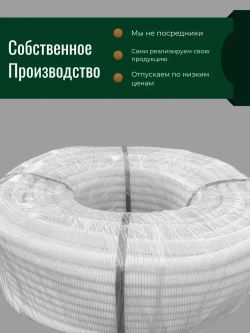 Гофра ПНД 16 мм труба гофрированная с зонтом белая для кабеля 100м (клипсы в комплекте 100 шт)