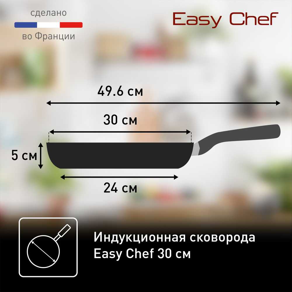 Сковорода Tefal Easy Chef 30 см G2700772