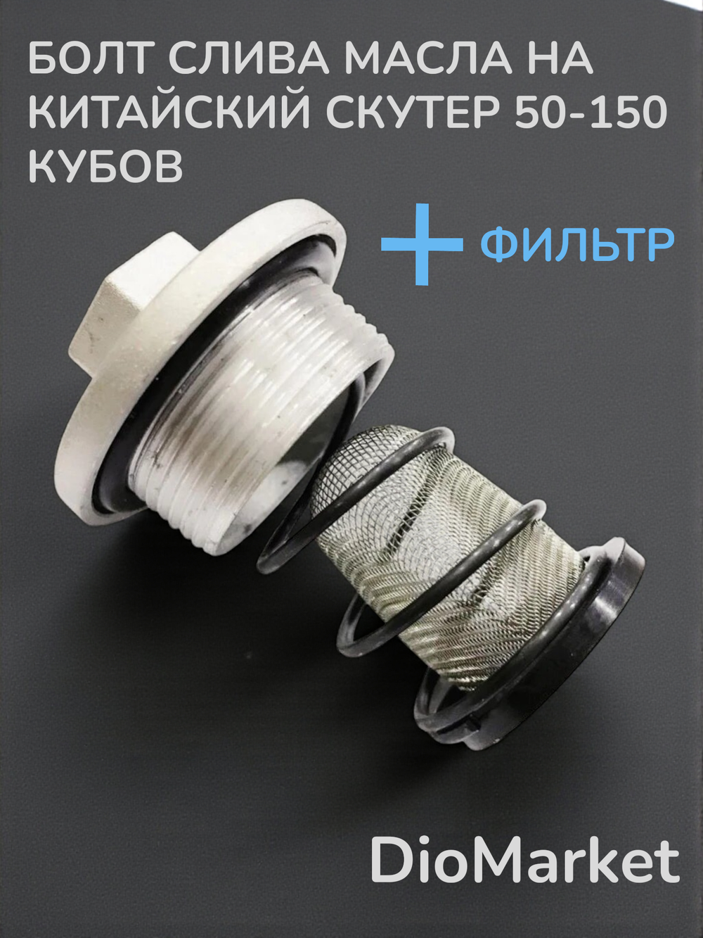 болт слива масла 139 qmb / 157 qmj крышка головки Alpha альфа