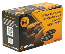 Эксцентриковая шлифовальная машина ВИХРЬ ЭШМ-125/5Э