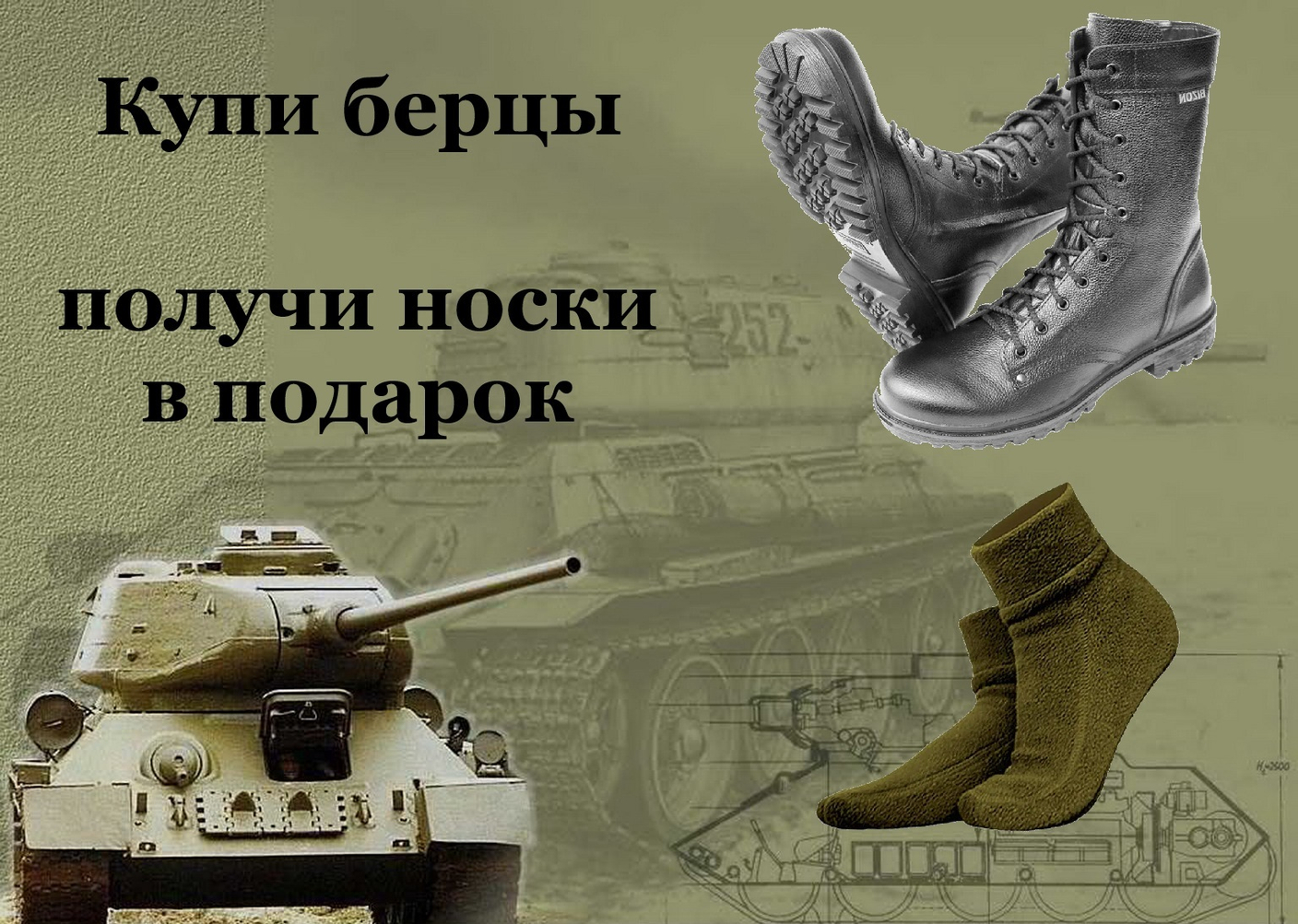 Шапки и носки в подарок!