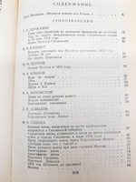 "1812 год в русской поэзии и воспоминаниях современников".
