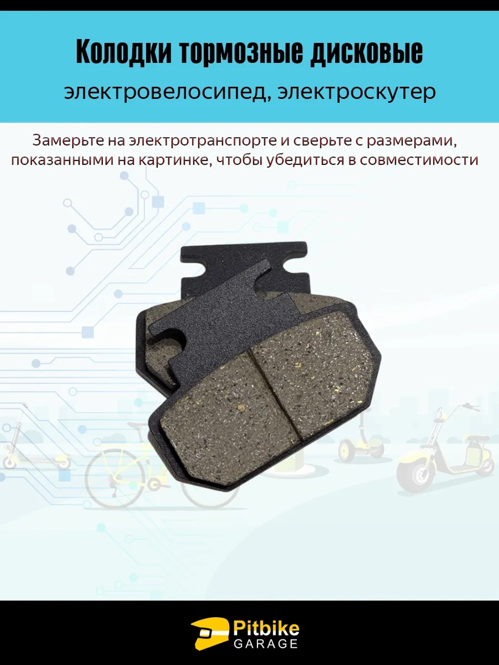 Колодки тормозные 47mm для электроскутера Citycoco