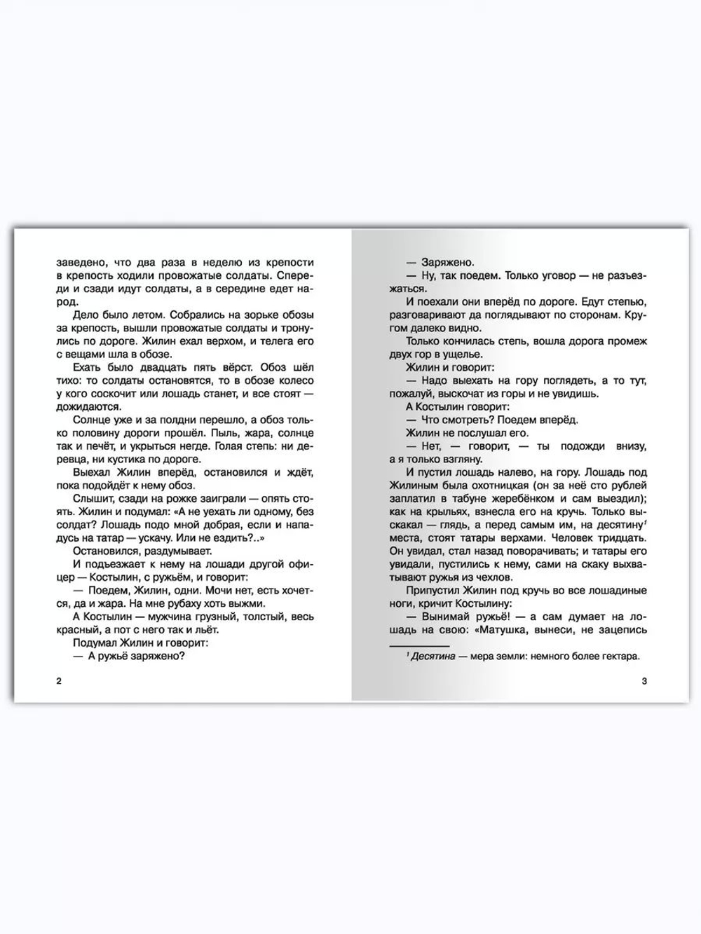 Толстой Л. Кавказский пленник
