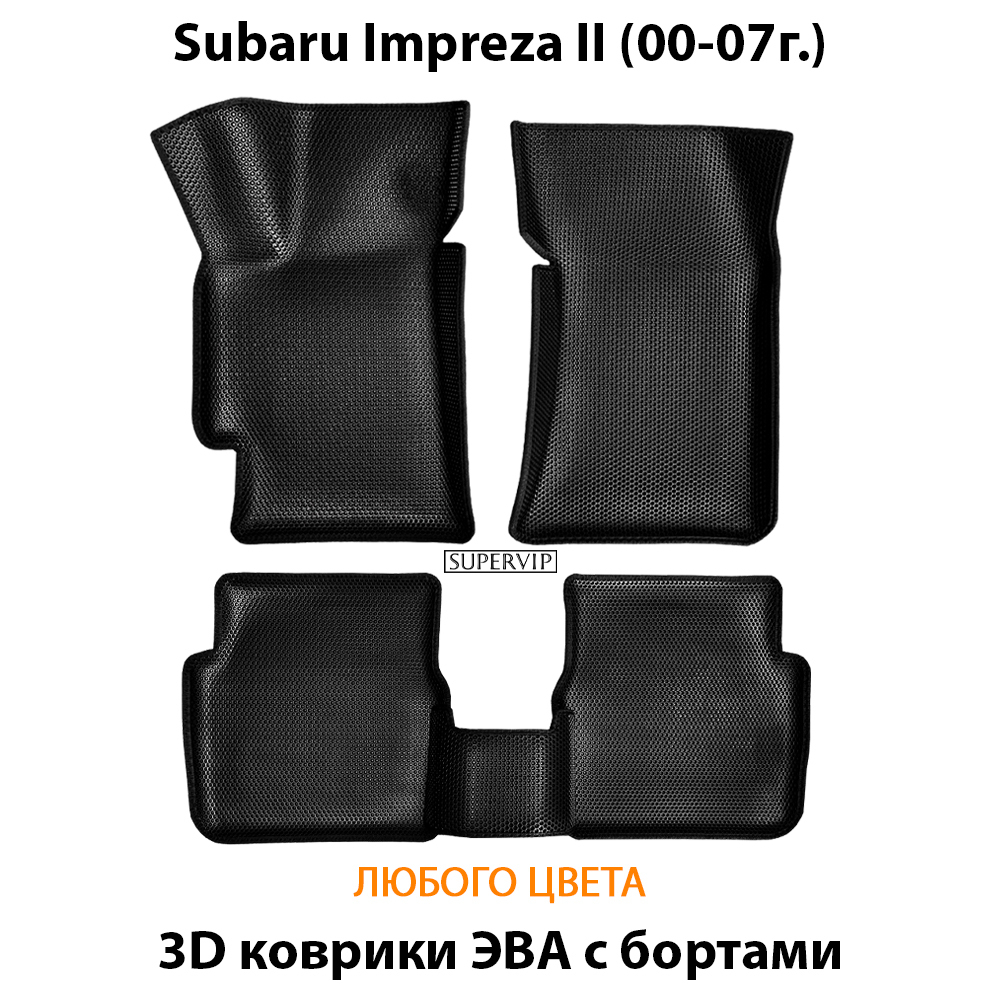 комплект эва ковриков в салон авто для subaru impreza 00-07 от supervip