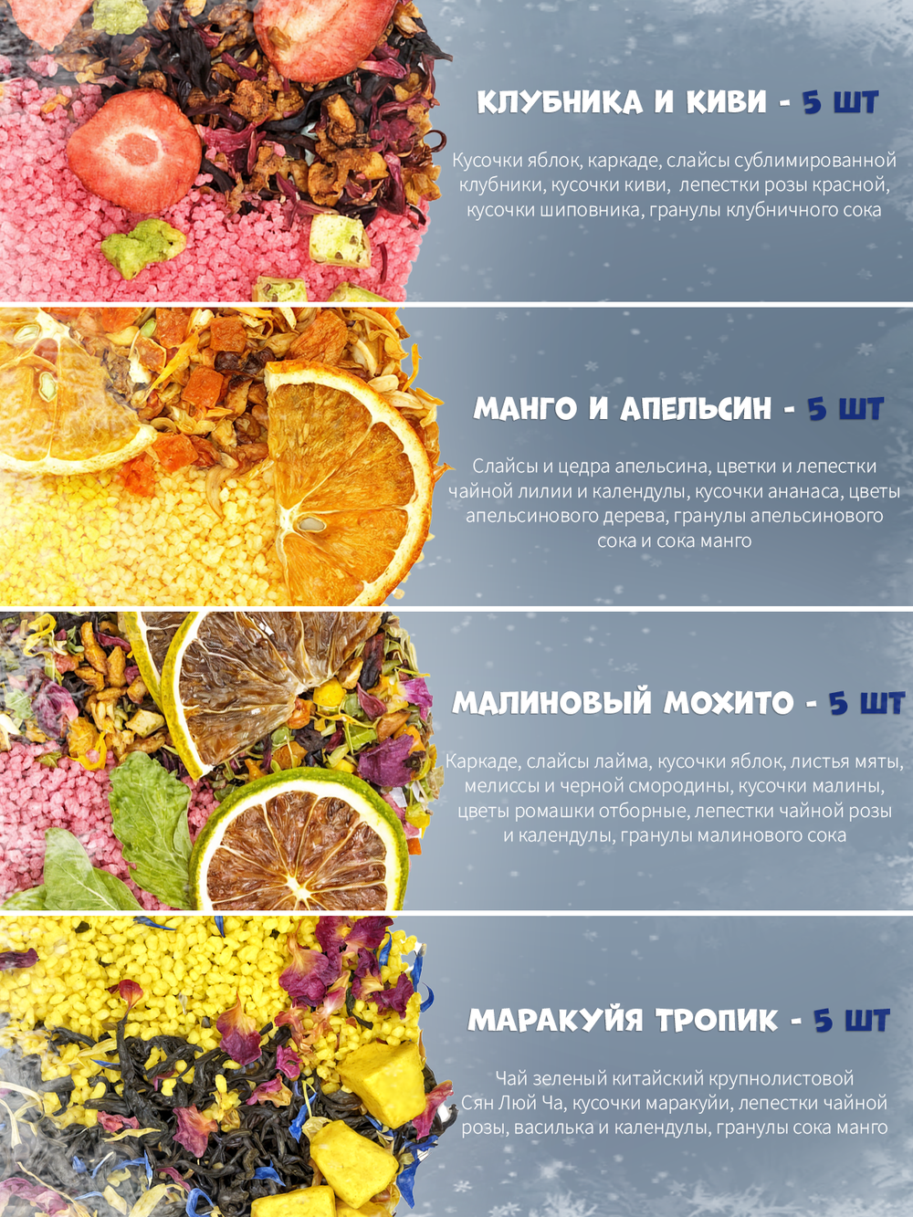 Набор авторского чая Tasteabrew "ICE" (25 порций чая + система заваривания в подарок)