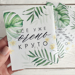 Открытка 10,7 х 8,7 см "Всё уже очень круто"