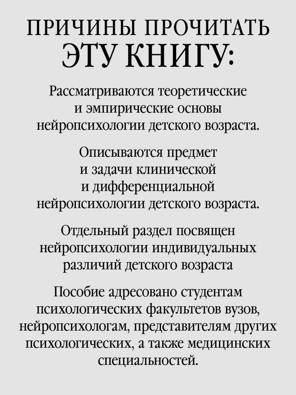 Нейропсихология детского возраста: Учебное пособие