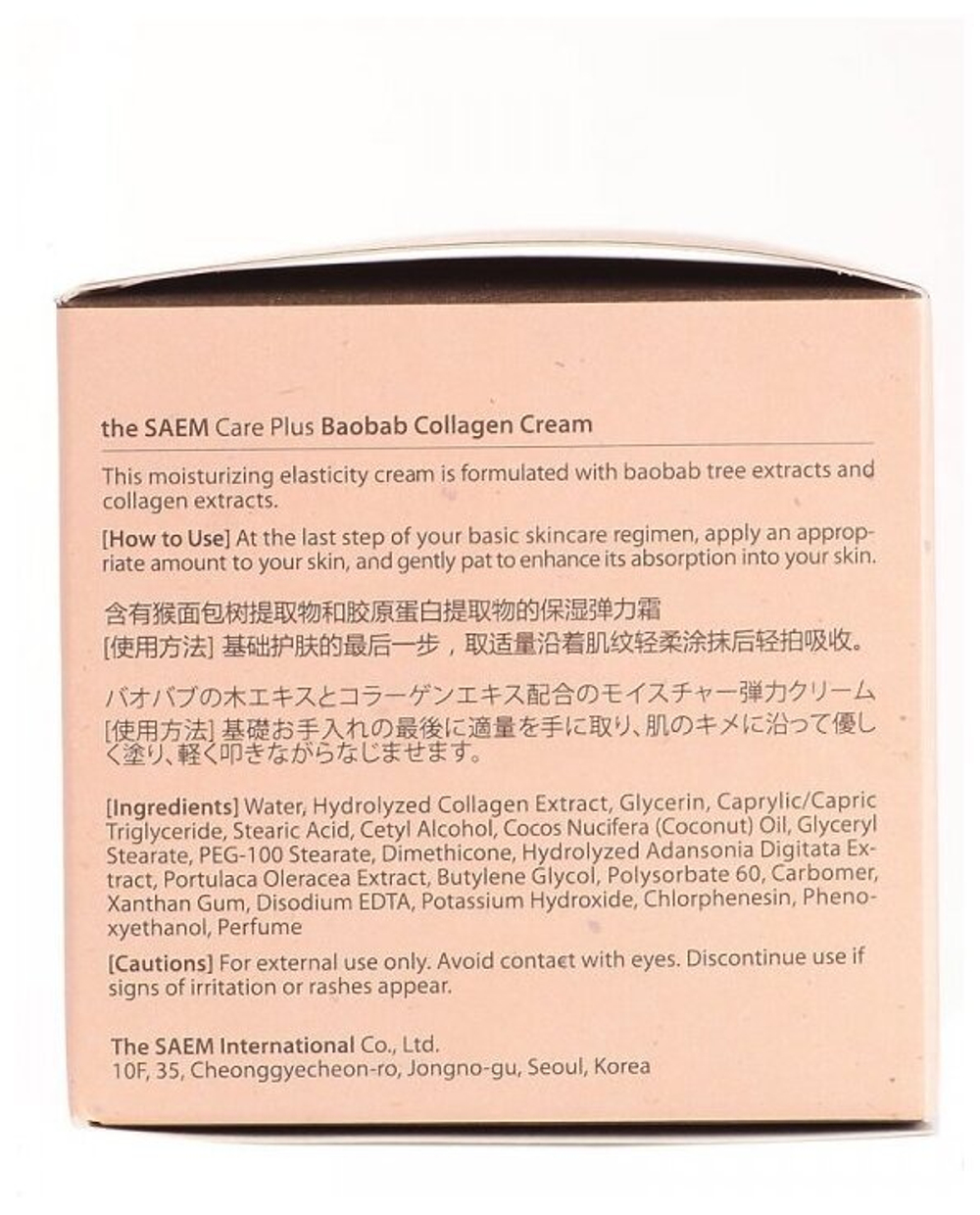 Увлажняющий коллагеновый крем для лица с экстрактом баобаба The Saem Care Plus Baobab Collagen Cream
