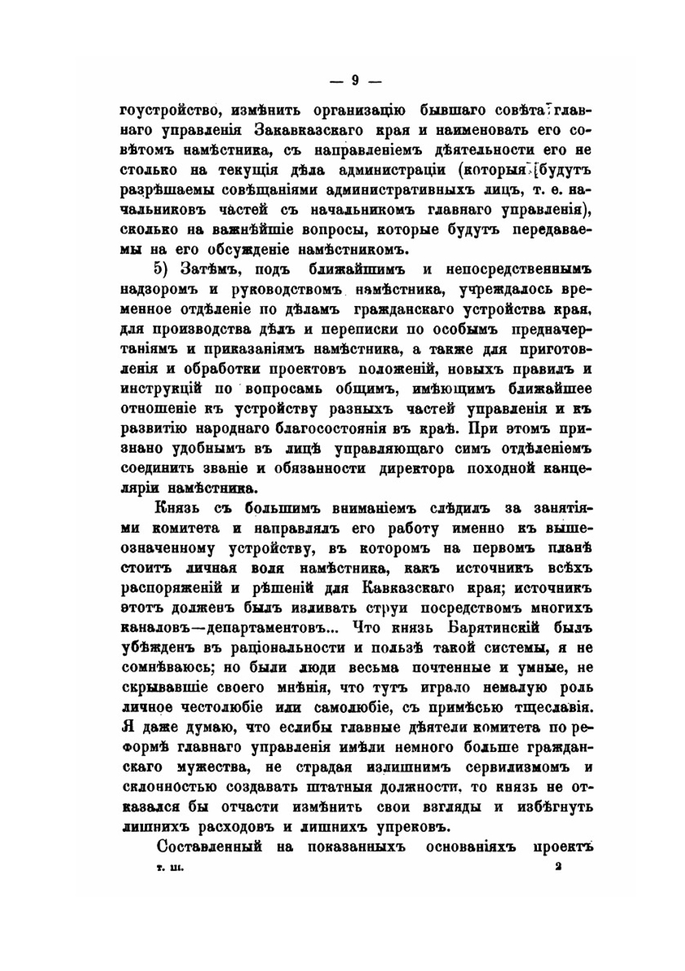 Фельдмаршал князь Александр Иванович Барятинский. 1815-1879. Том 3 | А.Л. Зиссерман