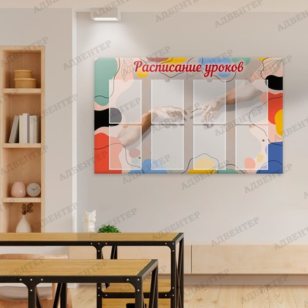 Стенд РАСПИСАНИЕ УРОКОВ с карманами А4 1713