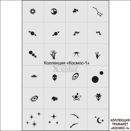 Коллекция №3-Космос 1