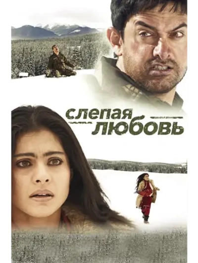 Слепая любовь (2006) (DVD-R)
