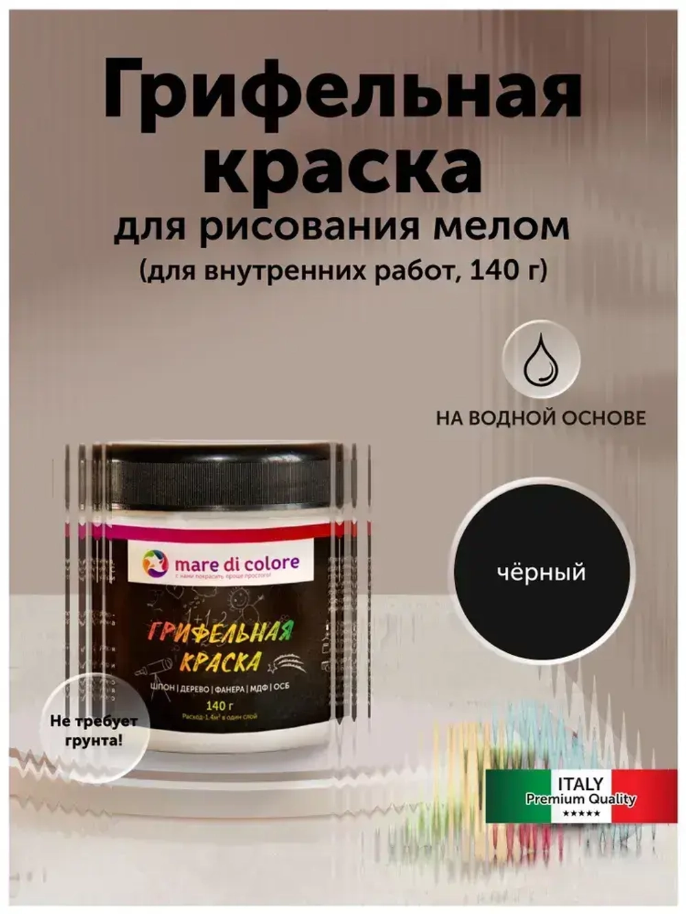 Грифельная краска для рисования матовая без запаха быстросохнущая Черная 140 г