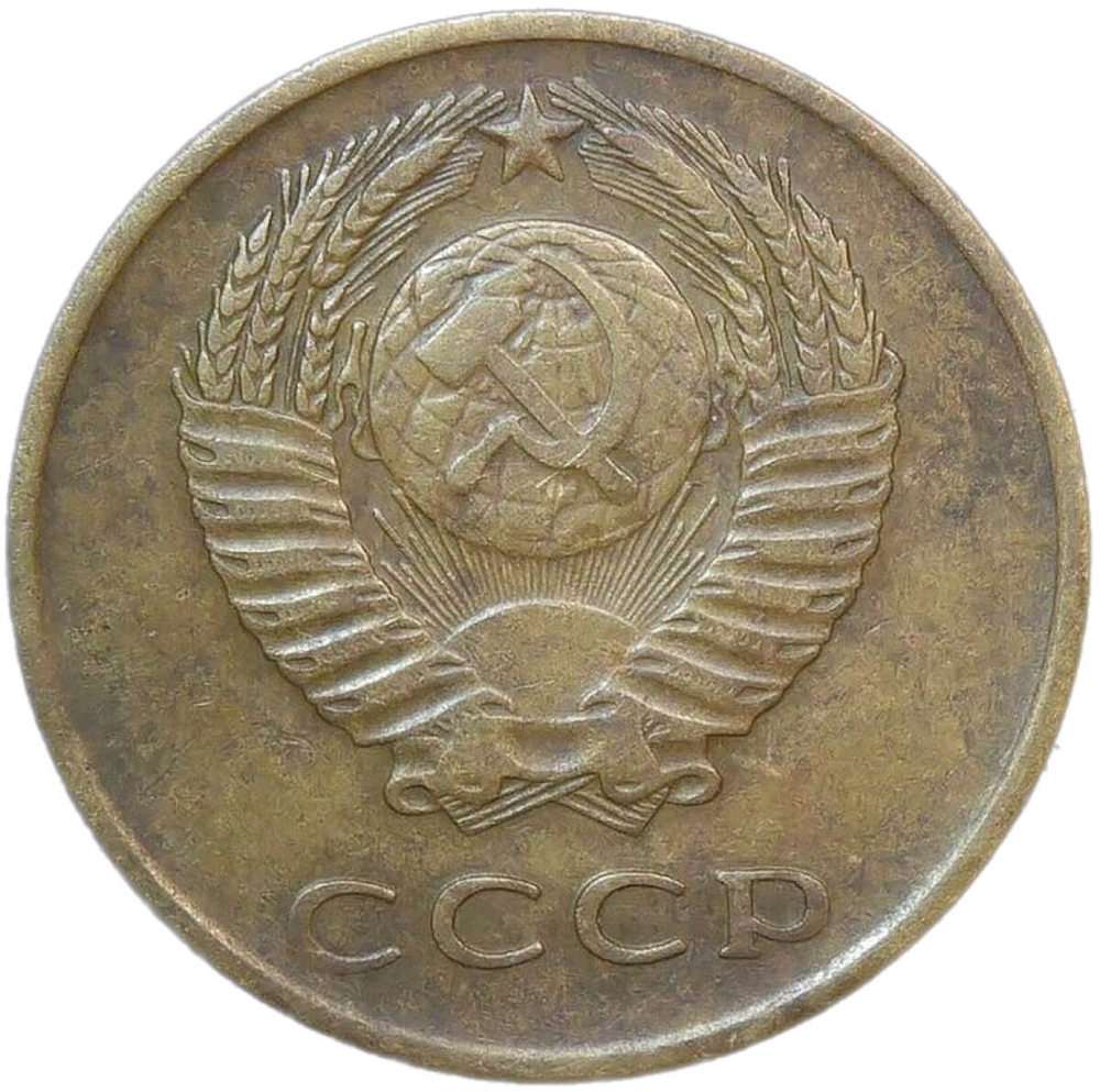 3 копейки 1962 (F-VF)