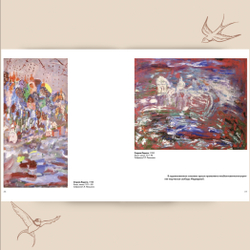 Вселенная Кати Медведевой. Альбом-каталог в стиле "наивная живопись"