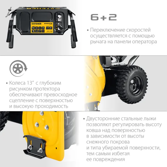 Бензиновый снегоуборщик "STEHER" GST-756