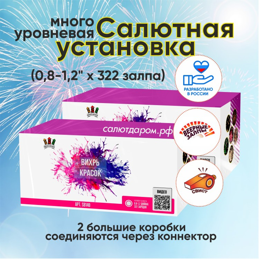 Батарея салютов элитная "Виxрь Красок" 332 выстела