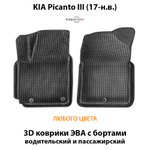 Передние автомобильные коврики ЭВА с бортами для KIA Picanto III (17-н.в.)