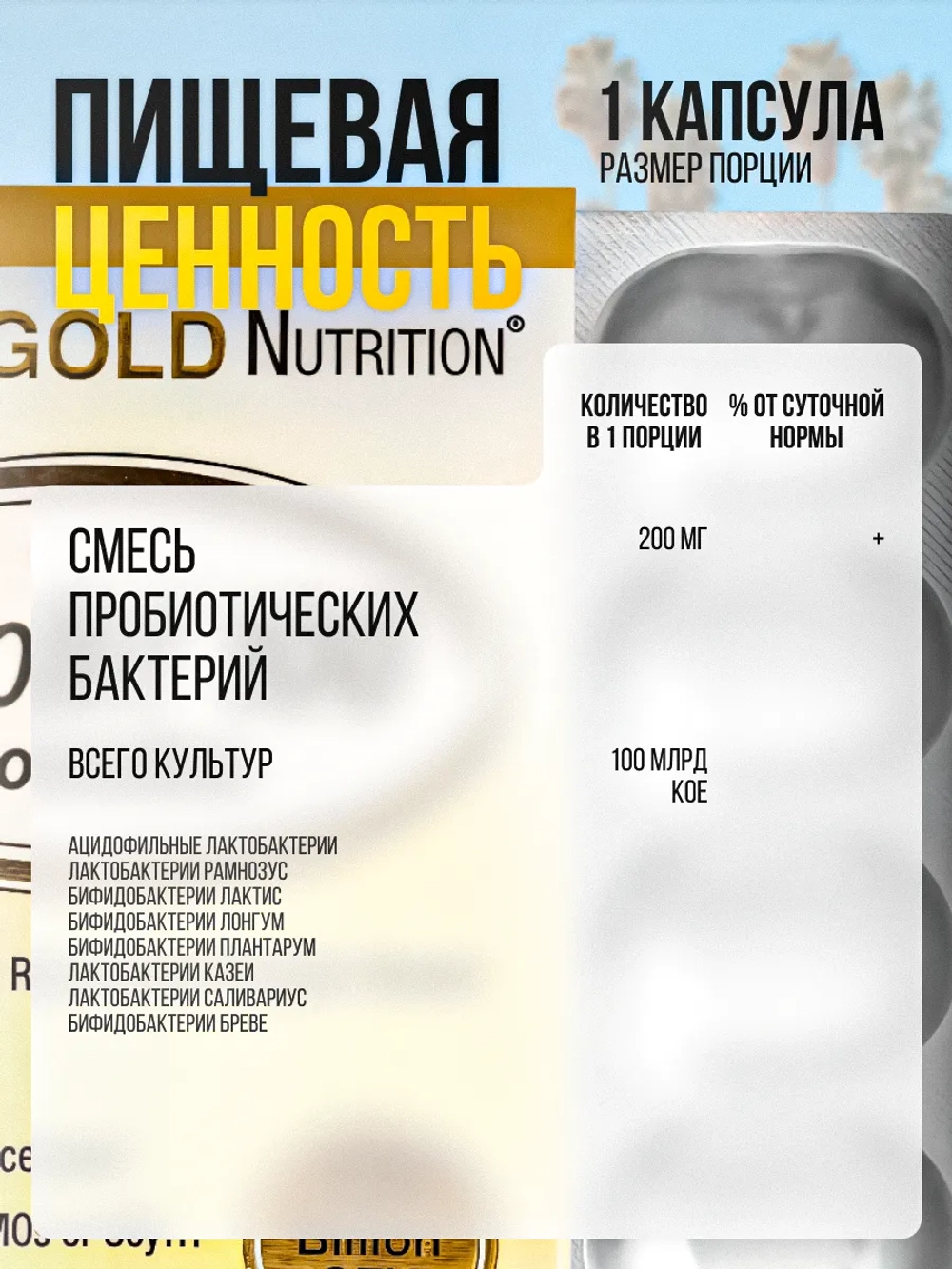 Пробиотики LactoBif 100 млрд 30 капсул