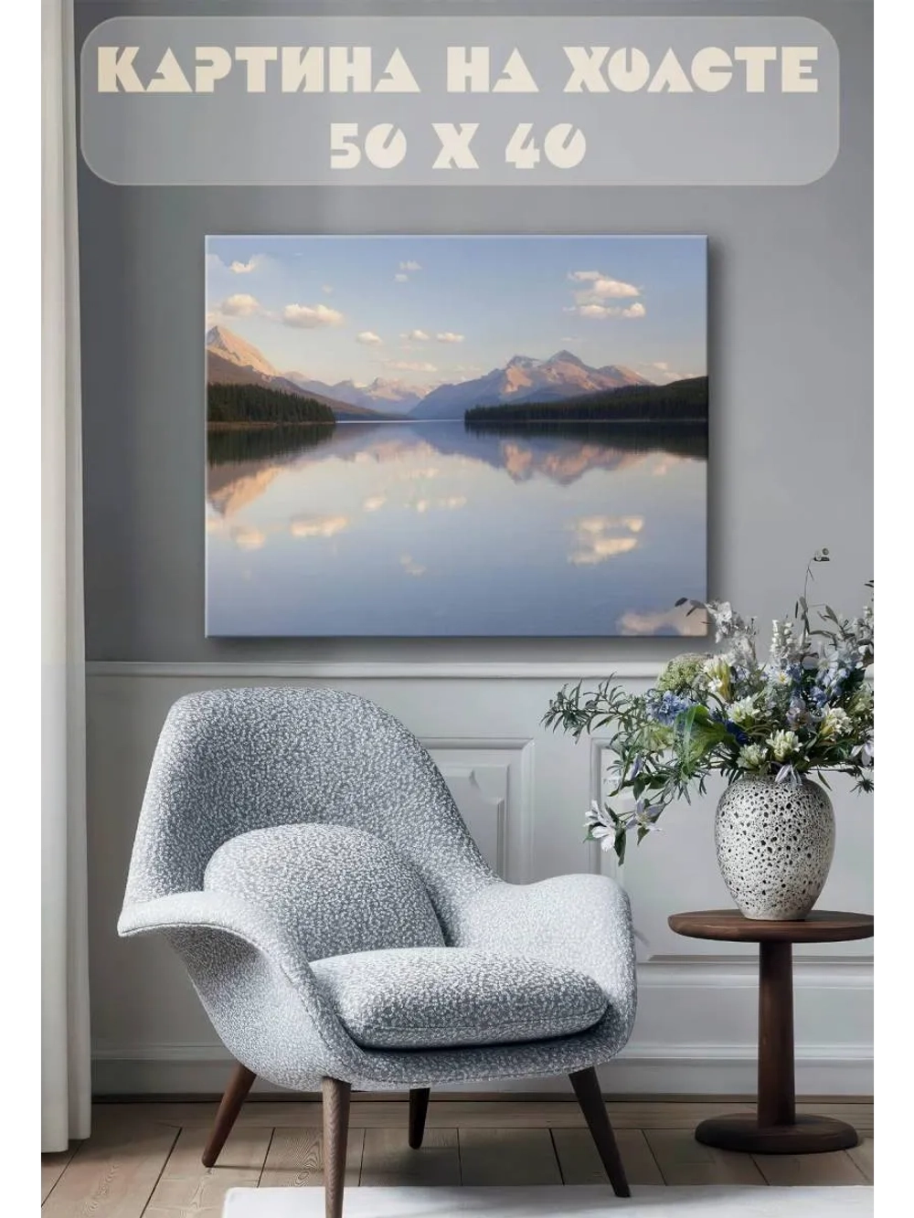 Картина на стену 40 X 50 Горное озеро