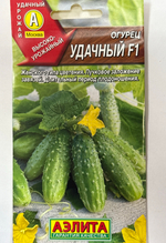 Огурец Удачный F1 10 шт СМО51