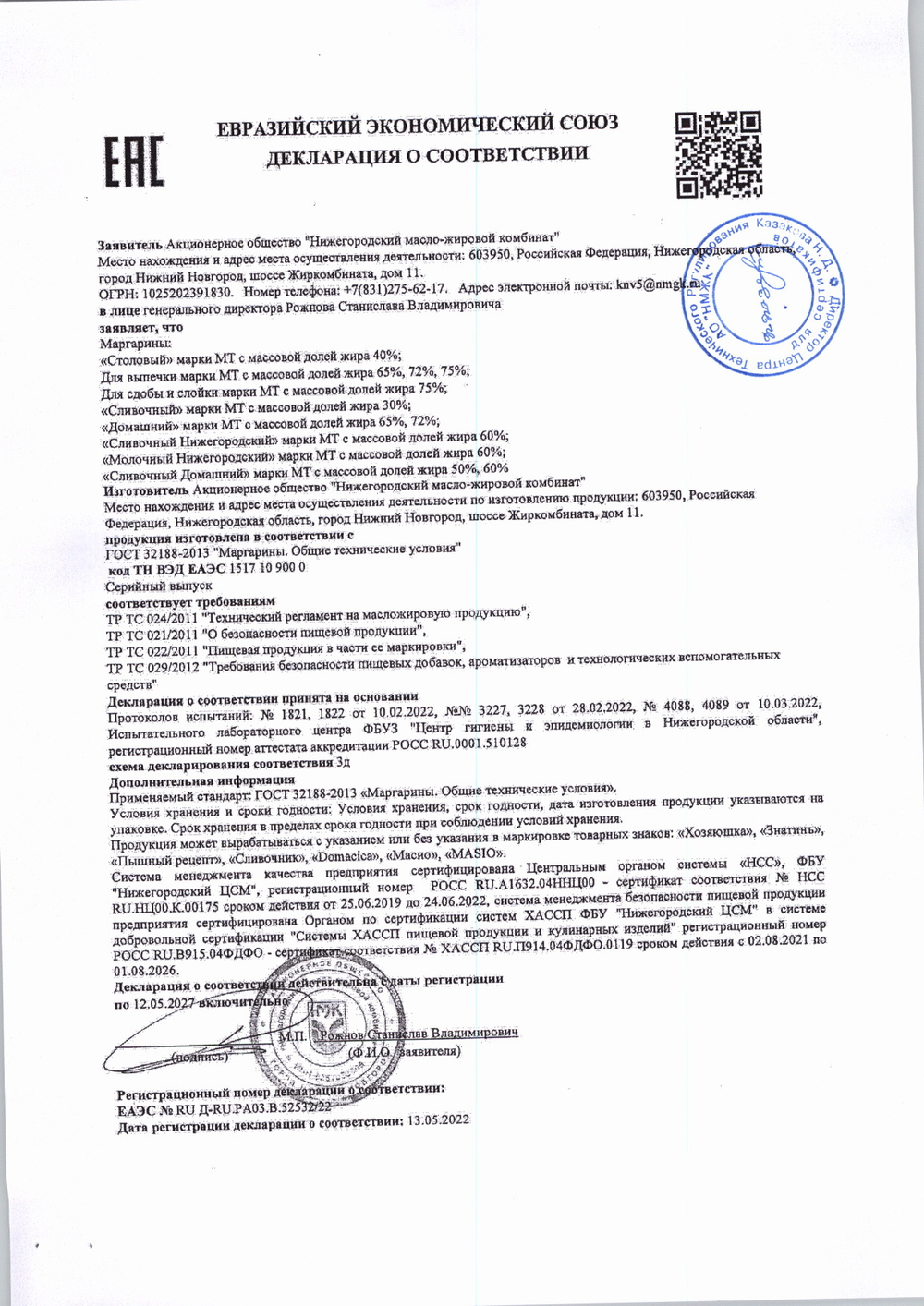 Маргарин Столовый Астория М680 40% 20кг