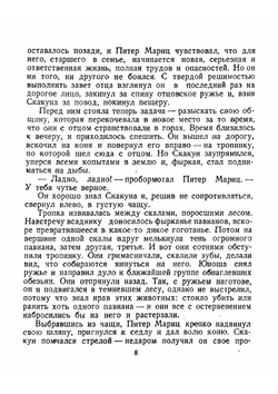 Питер Мариц - юный бур из Трансвааля | Ниман Август