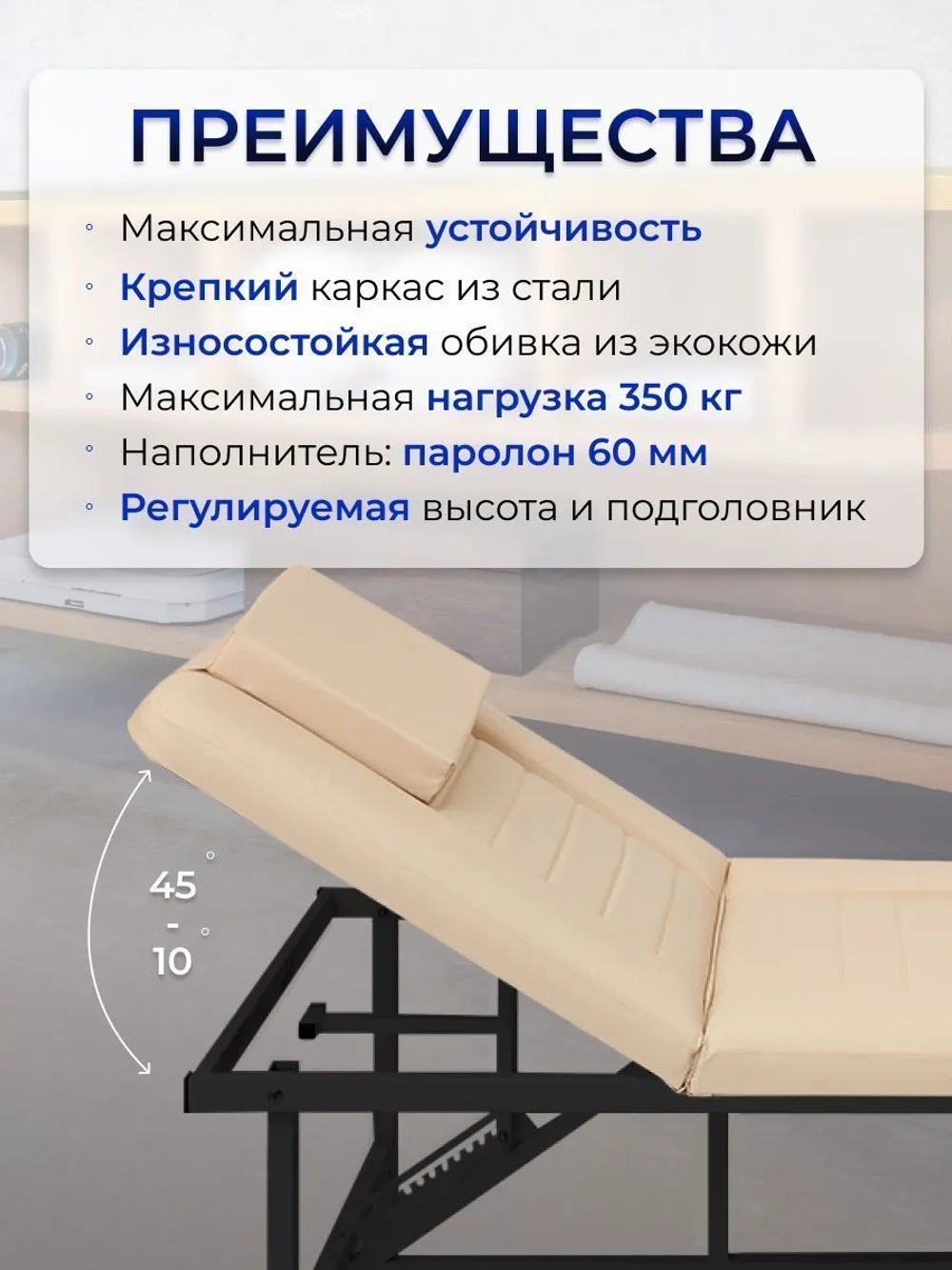 Cтол стационарный косметологический с прошивкой Masscomplekt 190/70 с регулировкой высоты бежевый, черный металл от производителя с доставкой по России курьером до адреса
