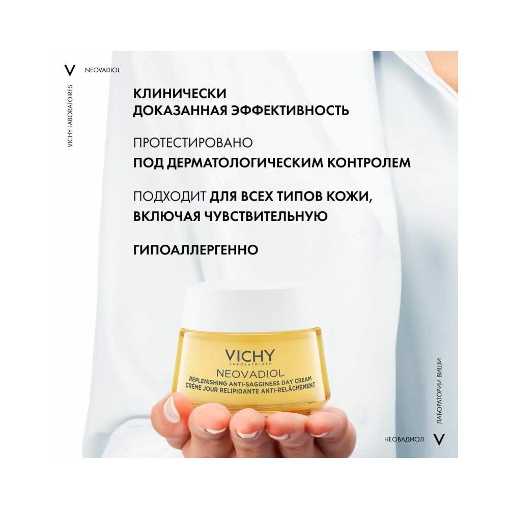 Vichy Neovadiol Восстанавливающий и ремоделирующий контуры лица дневной крем, 50 мл
