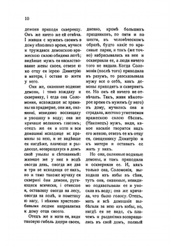 Русский поп XVII века. Этюды | Амфитеатров Александр Валентинович