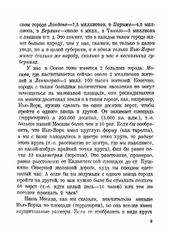Трамваи, как средство сообщения в больших городах | Нет автора